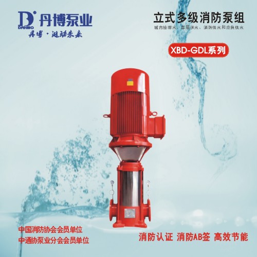 XBD-GDL系列立式多级消防泵组