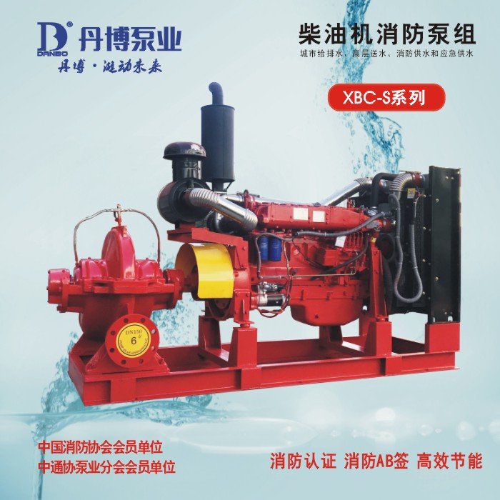 XBC-DBS系列柴油机消防泵组